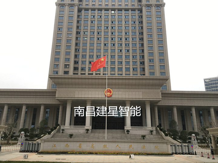 江西省高级人民法院